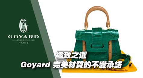 goyard 材質|Goyard 必入款式.